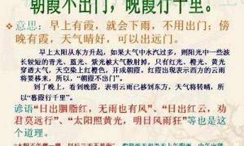 关于气象的谚语15条_关于气象的谚语有什么要8个