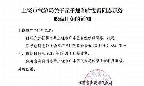 县气象局人事部门任免_县局气象局长是什么级别