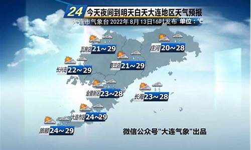 大连明日天气详情_大连明日天气预报24小时天气预报