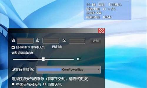 电脑桌面添加天气预报_电脑桌面添加天气预报怎么设置