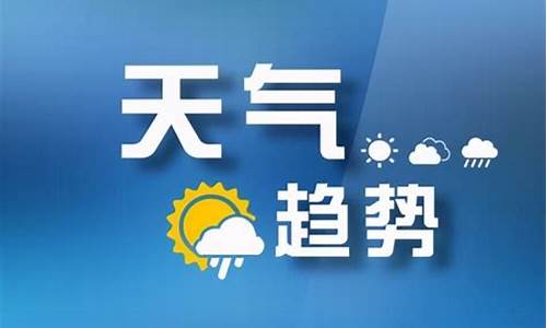 稷山天气预报48小时_稷山夭气预报