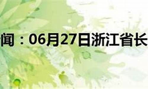 天气预报长兴天气预报24小时_天气预报长兴天气预报