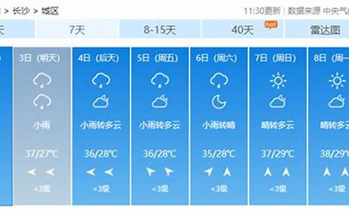 湖南未来七天天气预报_湖南天气未来7天预报