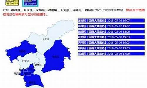 广州天气预警信息最新消息_广州天气预警信息最新消息